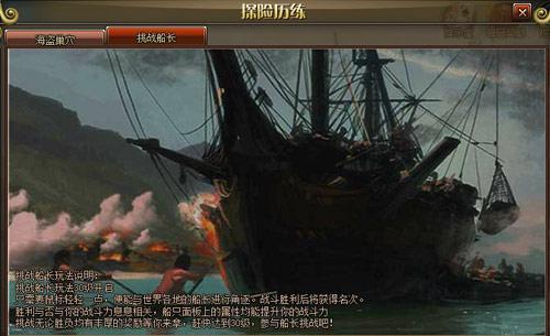 难关重重 05wan《大航海》艰难探险路