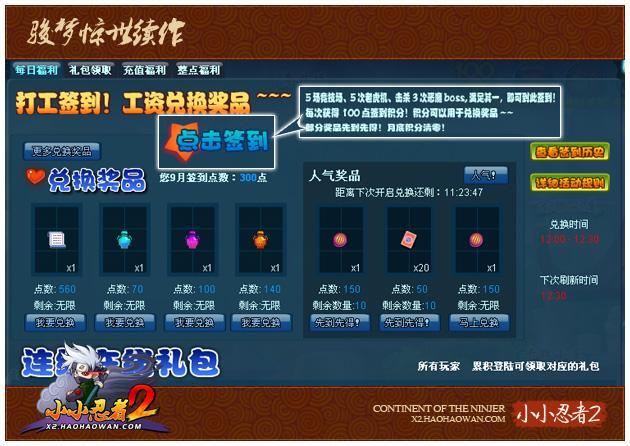 十一归来《小小忍者2》妙招帮你唤回热情