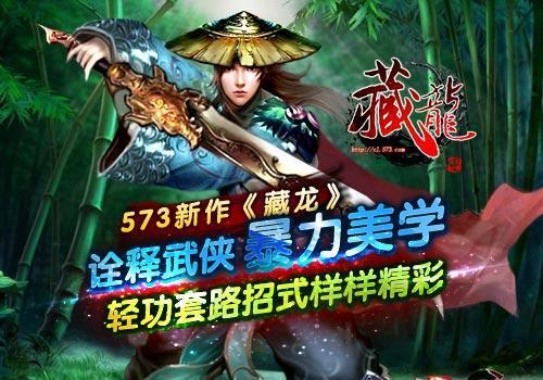 新作《藏龍》詮釋武俠美學(xué) 輕功套路樣樣精彩