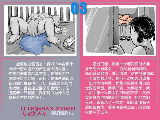 李雷和韩梅梅的欲望人生