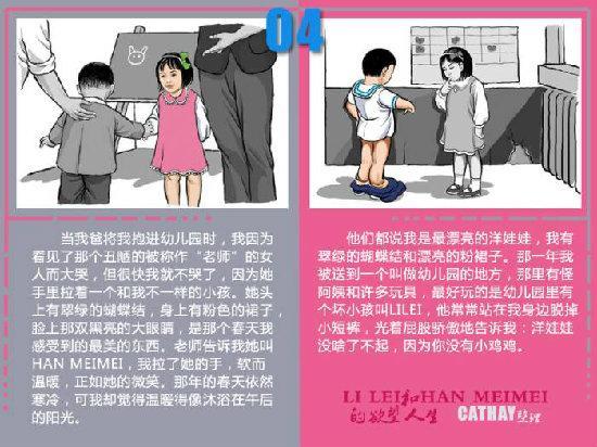 李雷和韩梅梅的欲望人生