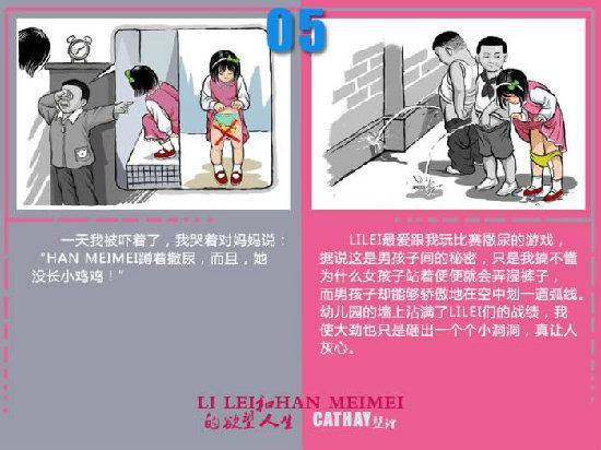 李雷和韩梅梅的欲望人生