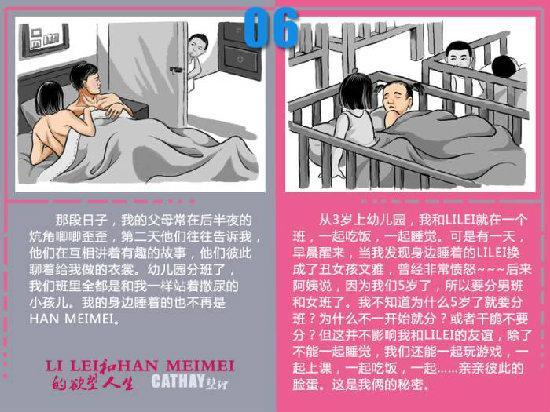 李雷和韩梅梅的欲望人生