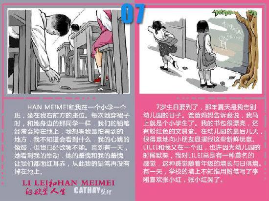 李雷和韩梅梅的欲望人生