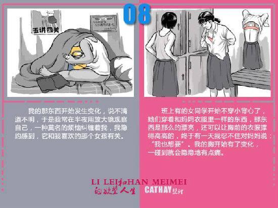 李雷和韩梅梅的欲望人生