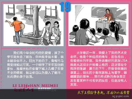 李雷和韩梅梅的欲望人生