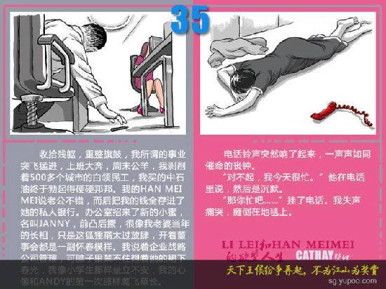 李雷和韩梅梅的欲望人生