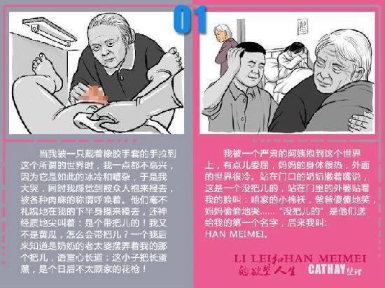 李雷和韩梅梅的欲望人生