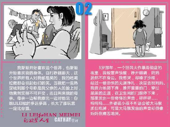 李雷和韩梅梅的欲望人生