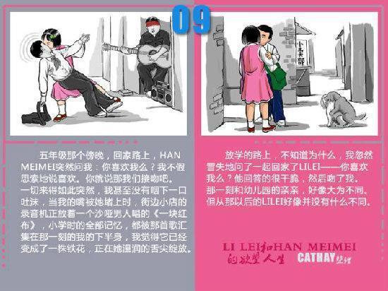李雷和韩梅梅的欲望人生