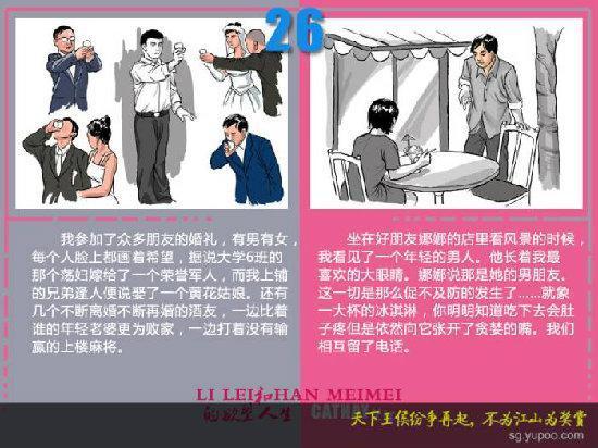 李雷和韩梅梅的欲望人生