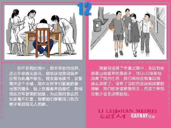 李雷和韩梅梅的欲望人生