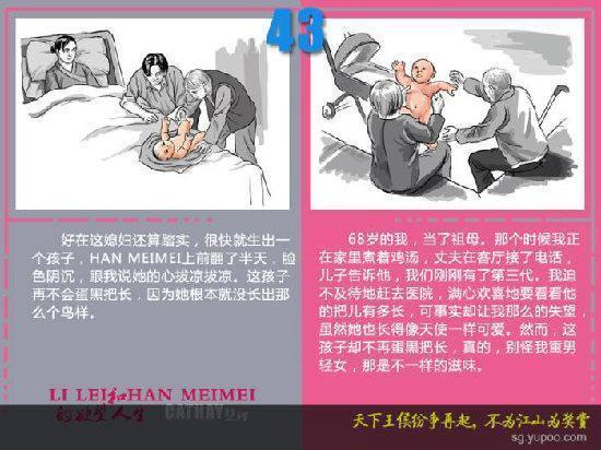 李雷和韩梅梅的欲望人生