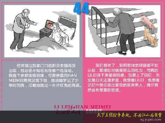 李雷和韩梅梅的欲望人生