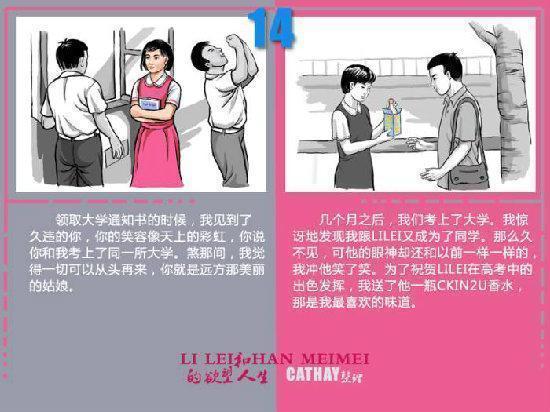 李雷和韩梅梅的欲望人生
