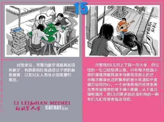 李雷和韩梅梅的欲望人生