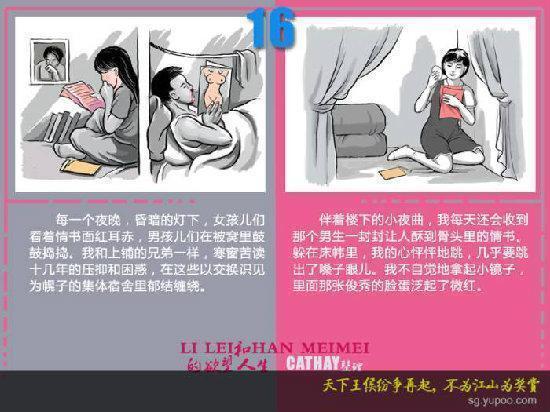李雷和韩梅梅的欲望人生