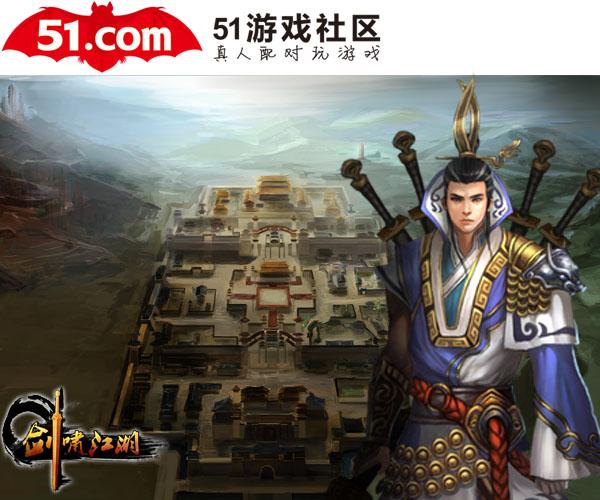 《51剑啸江湖》屌丝逆袭的公平江湖世界