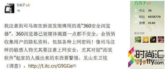 方舟子爆360安全隱患 名人卸載成多米諾效應(yīng)