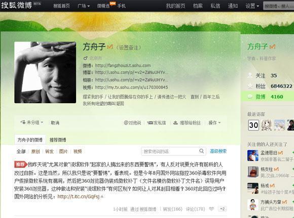 方舟子搜狐微博