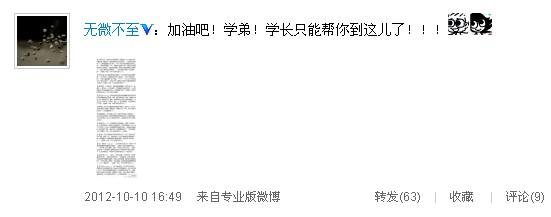 加油吧学弟式造句走红 网友火热跟风(组图)