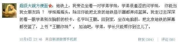 加油吧学弟式造句走红 网友火热跟风(组图)