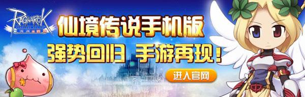 盛大游戏宣布《RO》手机版1016上线 与世界同步