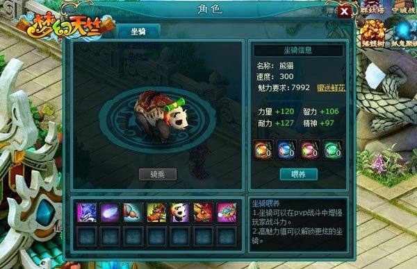地盘网《梦幻天竺》仗剑骑宠行天下