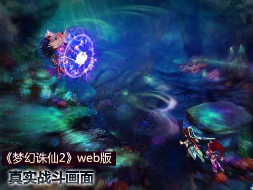 《梦幻诛仙2》Web版特效光武粒子 称霸页游市场
