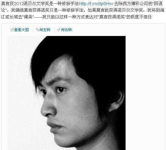 張一一微博揚言若莫言獲獎，自己將會裸奔