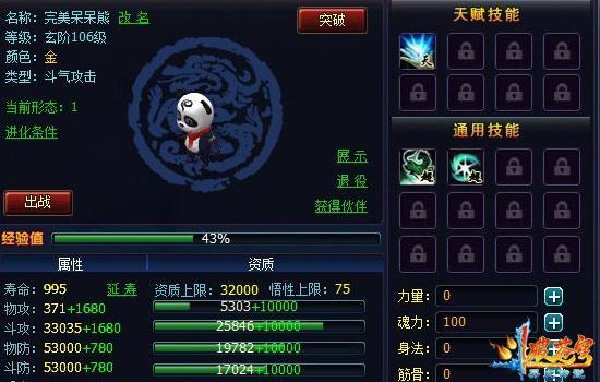《斗破苍穹2》伙伴新天赋技能酷炫登场