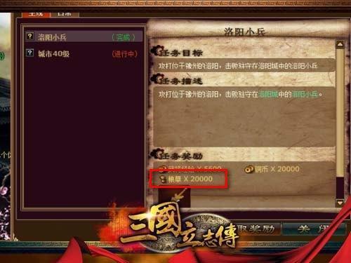 英雄成長需糧草 《三國立志傳》“斂財有方”詳解
