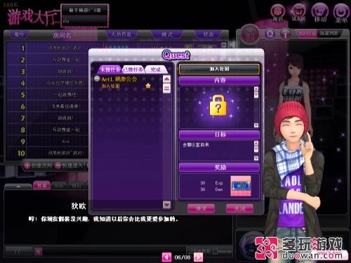 《劲舞堂》评析：小清新风格3D聊天室新颖