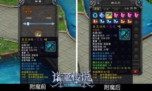 附魔前后对比图