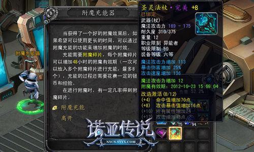 附魔充能说明
