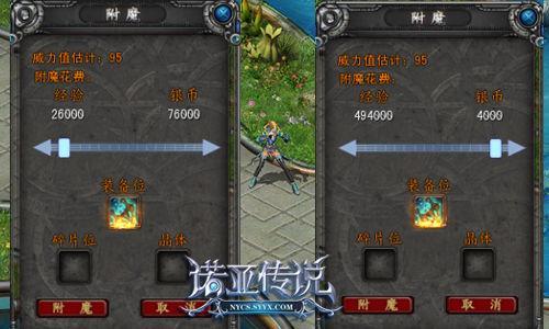 同样装备附魔时不同比例的经验和游戏币花费对比