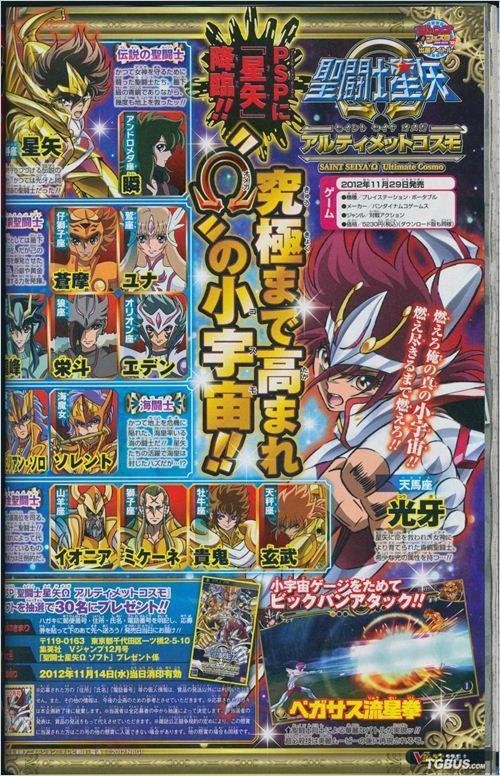 圣斗士星矢Ω：终极小宇宙 电玩巴士PSP中文网