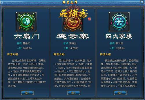 三分江湖！《名捕志》陣營(yíng)系統(tǒng)特色介紹