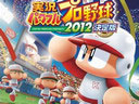 《实况力量棒球2012决定版》封面公布 前作可继承