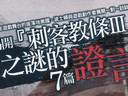 《刺客信条3》中文杂志扫描图 全面揭开七大谜题