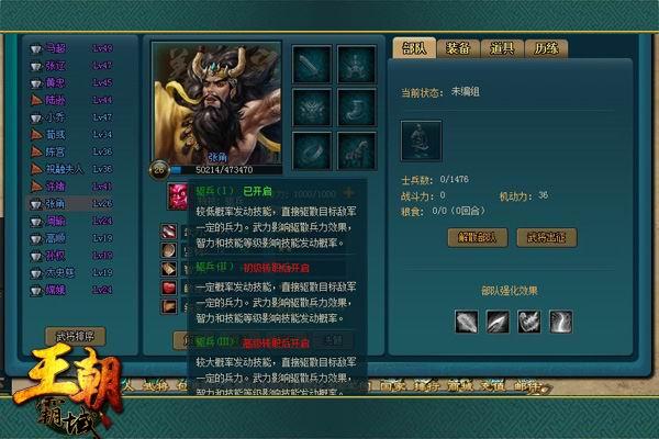 武将扬所长 《王朝霸域》爽快国战