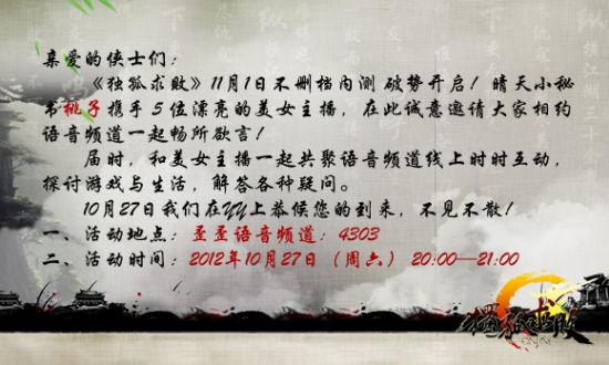 语音活动邀请函