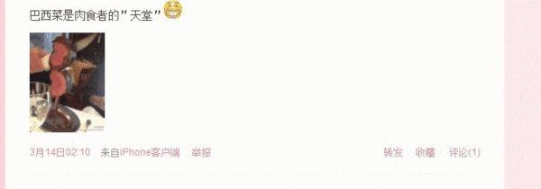 王石田朴珺恋爱新证据曝光 两人微博传情疑同游巴西