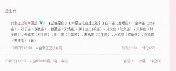 王石田朴珺恋爱新证据曝光 两人微博传情疑同游巴西