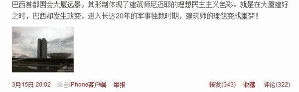 王石田朴珺恋爱新证据曝光 两人微博传情疑同游巴西