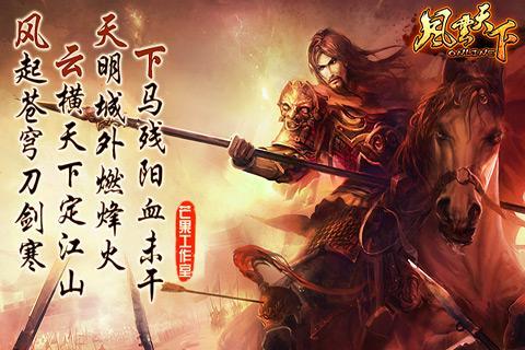 指尖上的三國(guó)！《風(fēng)云天下OL》即將登陸IOS