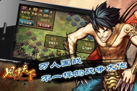 指尖上的三國(guó)！《風(fēng)云天下OL》即將登陸IOS