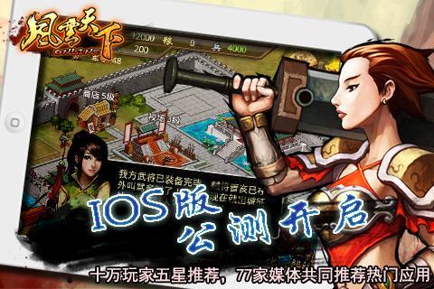 指尖上的三國！《風云天下OL》即將登陸IOS
