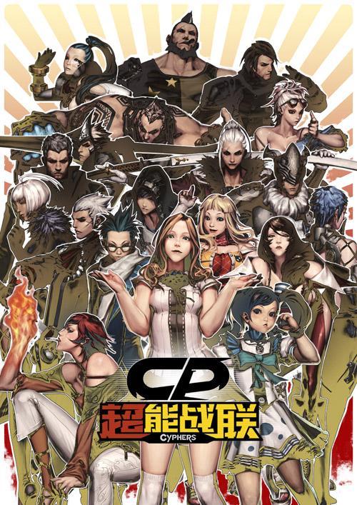 世纪天成代理《Cyphers》 有望年内测试