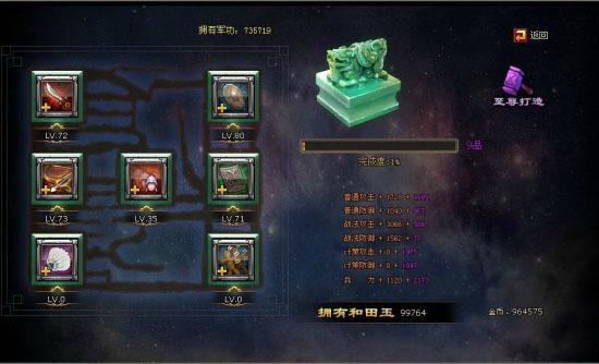 科技也来玩穿越 《枭雄传》玉玺系统曝光